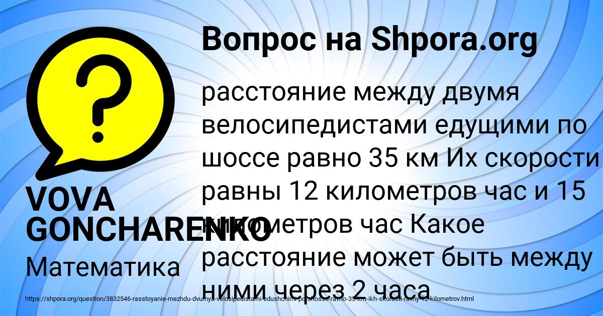 Картинка с текстом вопроса от пользователя VOVA GONCHARENKO