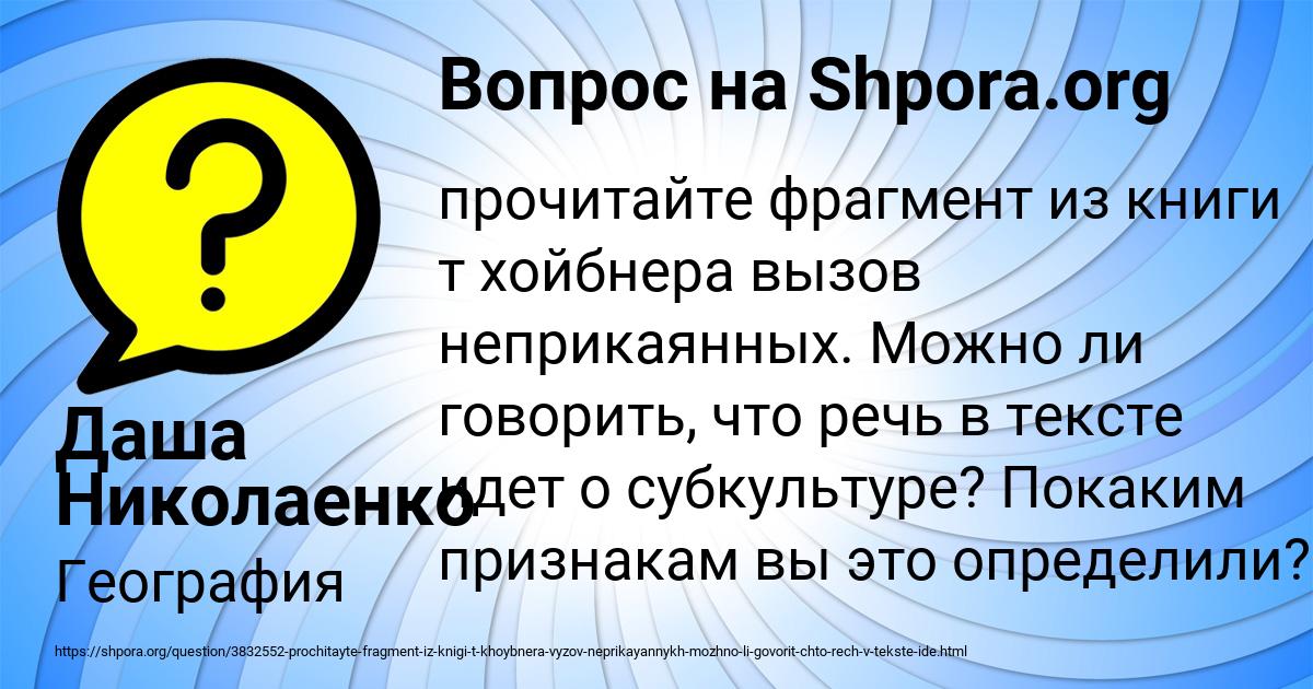 Картинка с текстом вопроса от пользователя Даша Николаенко