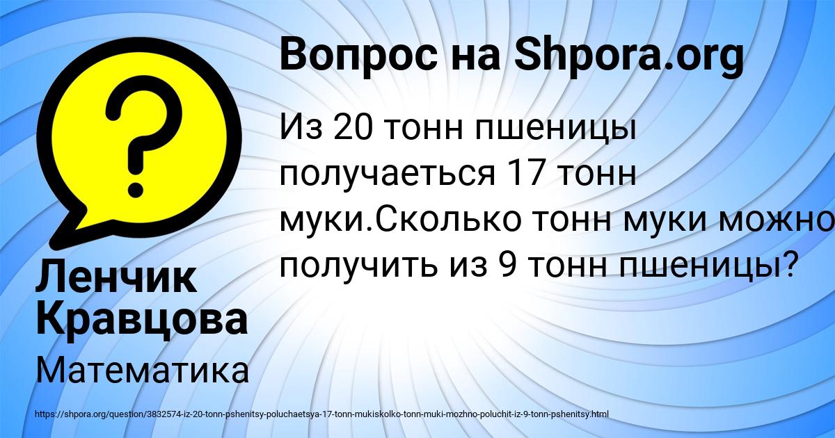 Картинка с текстом вопроса от пользователя Ленчик Кравцова