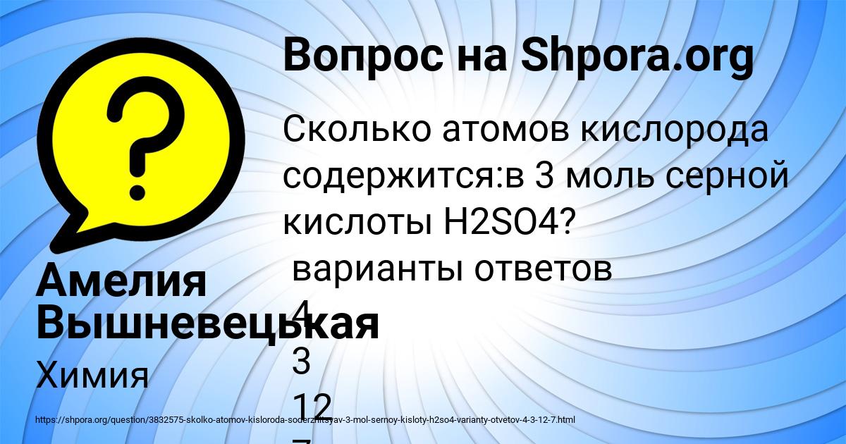 Картинка с текстом вопроса от пользователя Амелия Вышневецькая