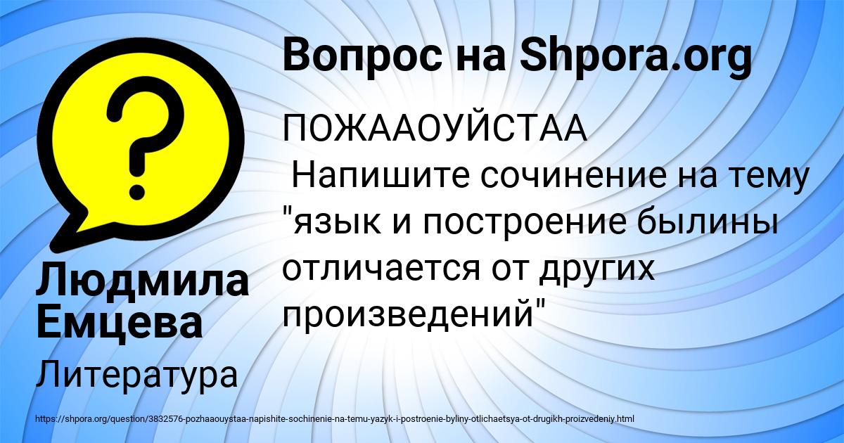 Картинка с текстом вопроса от пользователя Людмила Емцева