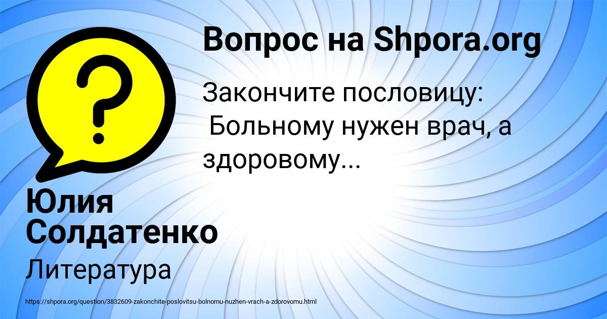 Картинка с текстом вопроса от пользователя Юлия Солдатенко