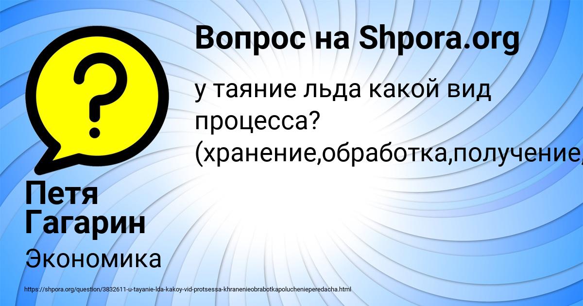 Картинка с текстом вопроса от пользователя Петя Гагарин