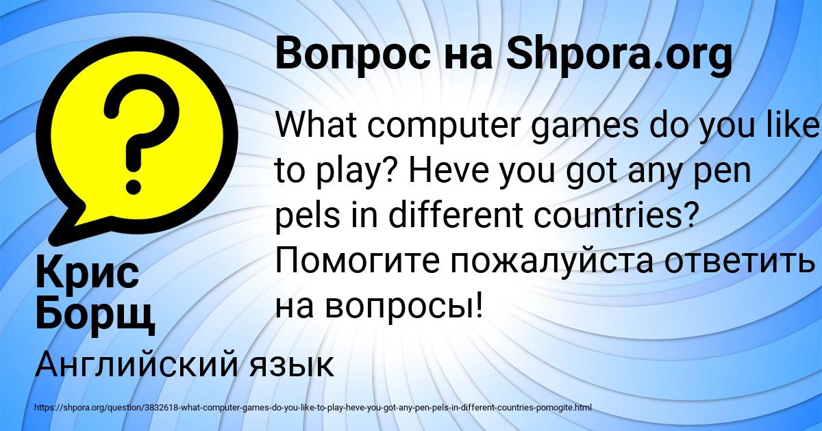 Картинка с текстом вопроса от пользователя Крис Борщ