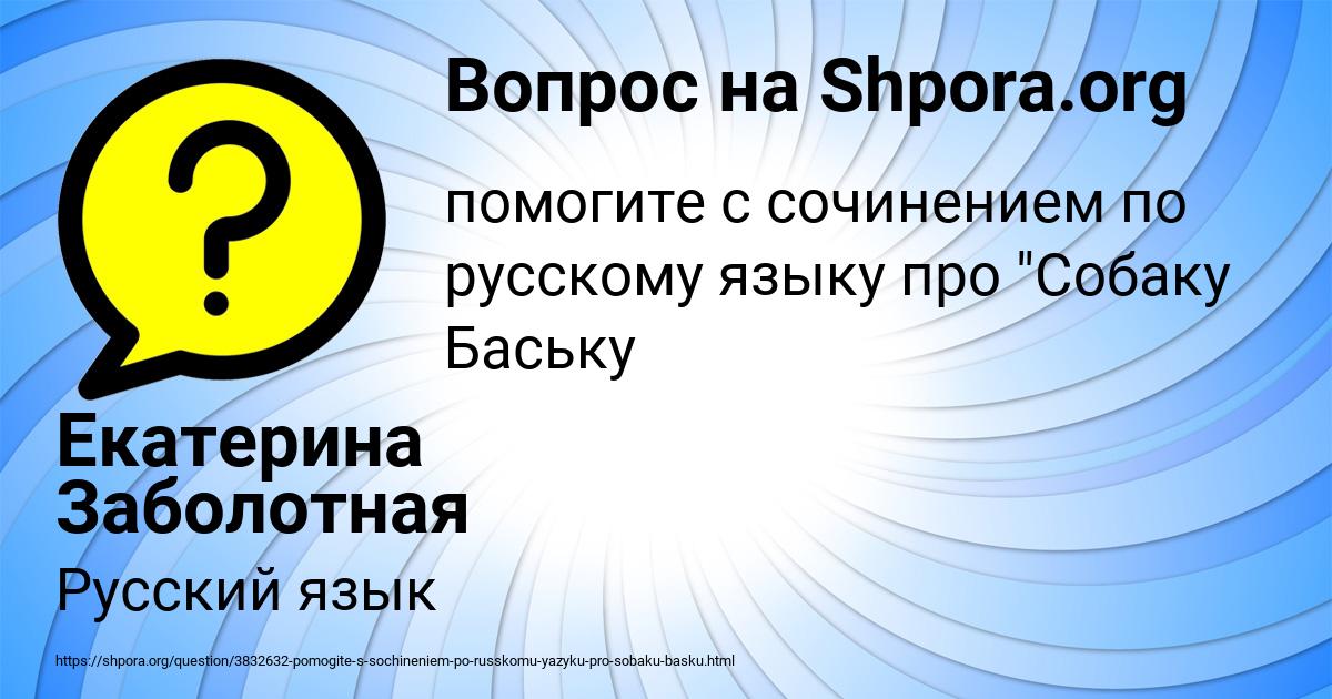 Картинка с текстом вопроса от пользователя Екатерина Заболотная