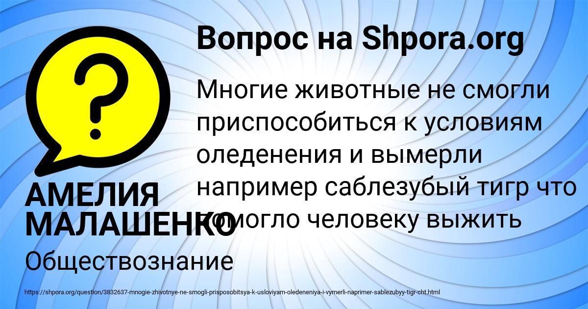 Картинка с текстом вопроса от пользователя АМЕЛИЯ МАЛАШЕНКО