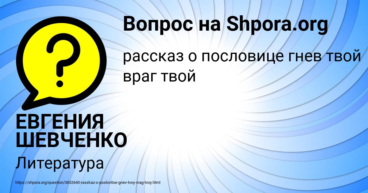 Картинка с текстом вопроса от пользователя ЕВГЕНИЯ ШЕВЧЕНКО