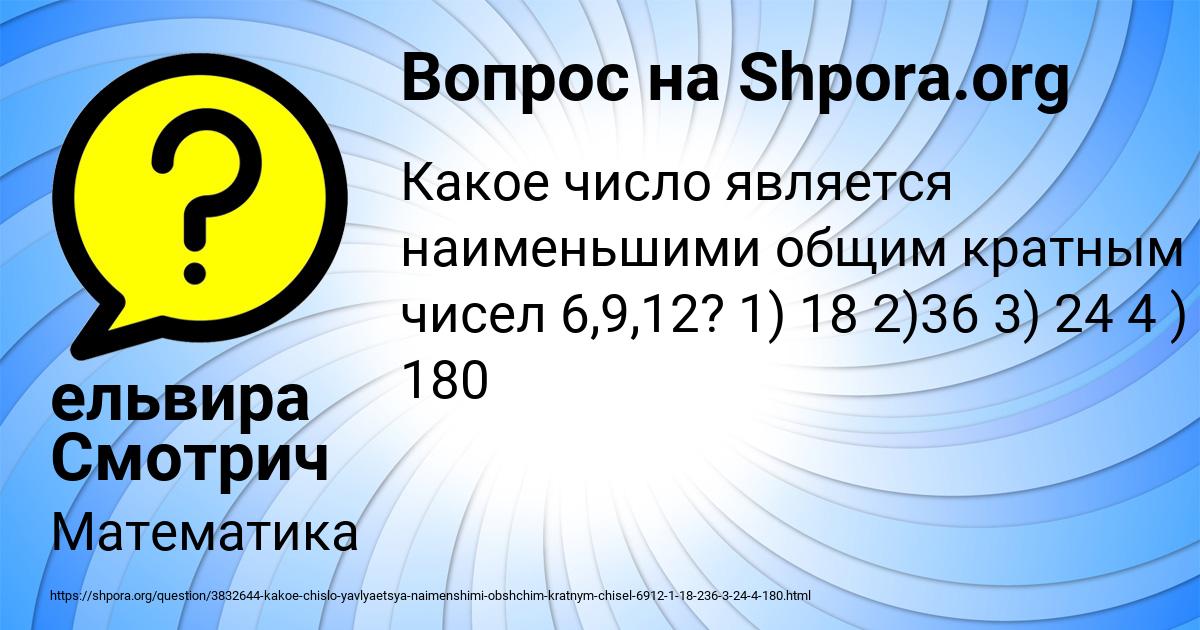 Картинка с текстом вопроса от пользователя ельвира Смотрич