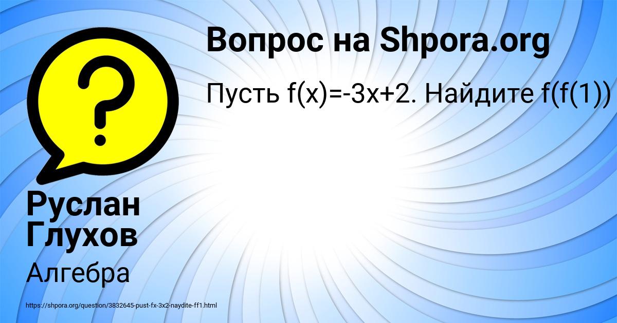 Картинка с текстом вопроса от пользователя Руслан Глухов