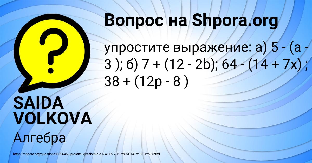 Картинка с текстом вопроса от пользователя SAIDA VOLKOVA