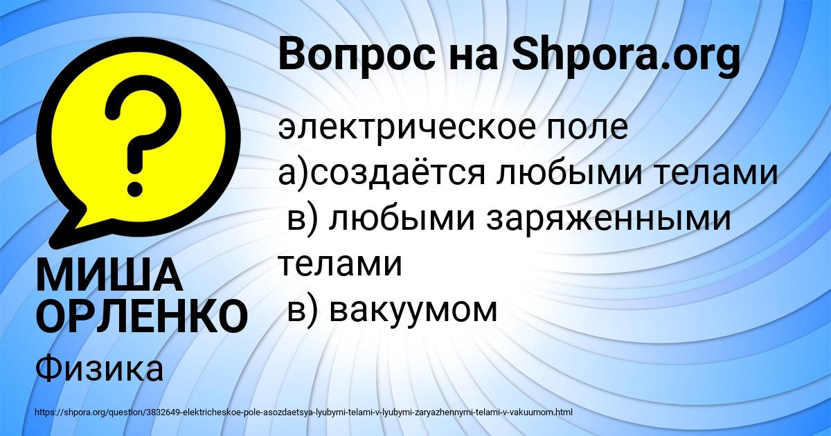 Картинка с текстом вопроса от пользователя МИША ОРЛЕНКО