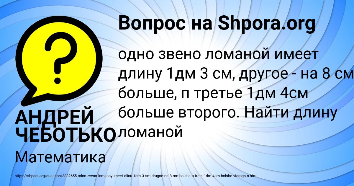Картинка с текстом вопроса от пользователя АНДРЕЙ ЧЕБОТЬКО