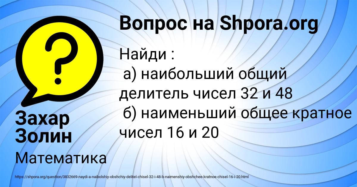 Картинка с текстом вопроса от пользователя Захар Золин