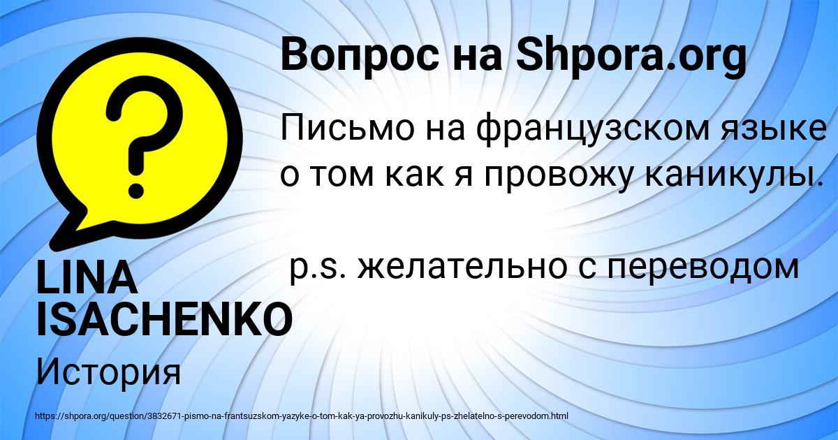 Картинка с текстом вопроса от пользователя LINA ISACHENKO