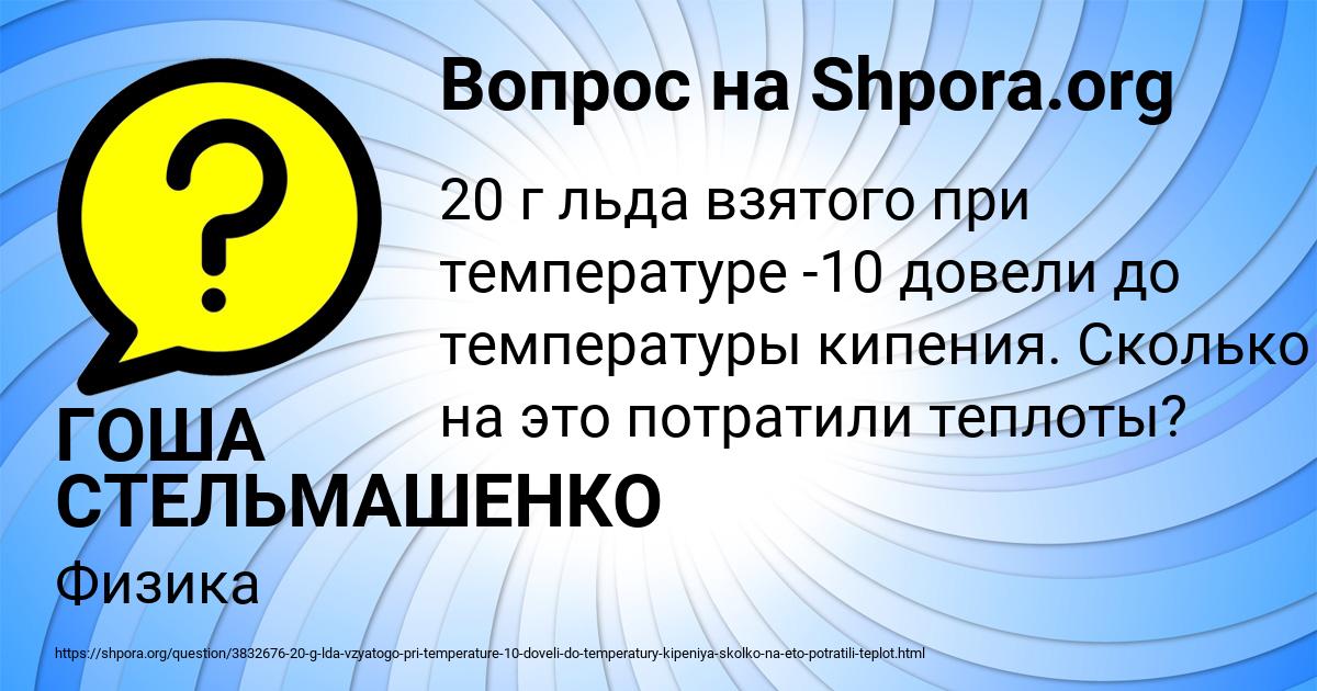 Картинка с текстом вопроса от пользователя ГОША СТЕЛЬМАШЕНКО