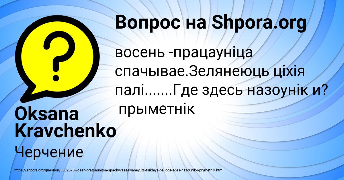 Картинка с текстом вопроса от пользователя Oksana Kravchenko