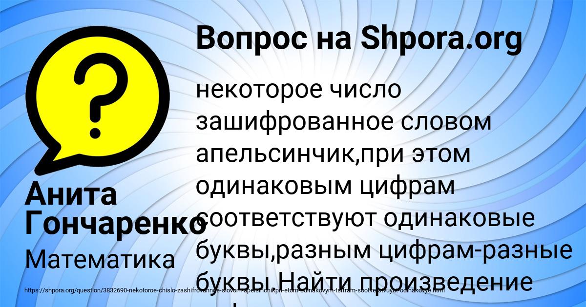 Картинка с текстом вопроса от пользователя Анита Гончаренко