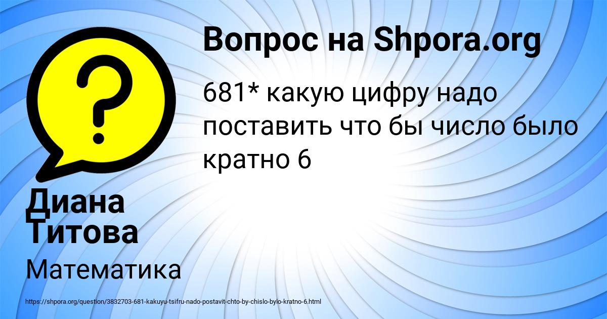 Картинка с текстом вопроса от пользователя Диана Титова