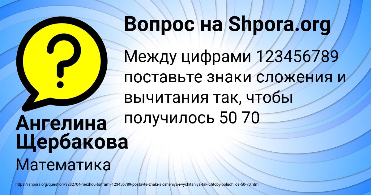 Картинка с текстом вопроса от пользователя Ангелина Щербакова