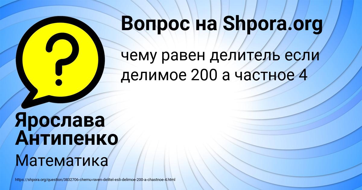 Картинка с текстом вопроса от пользователя Ярослава Антипенко