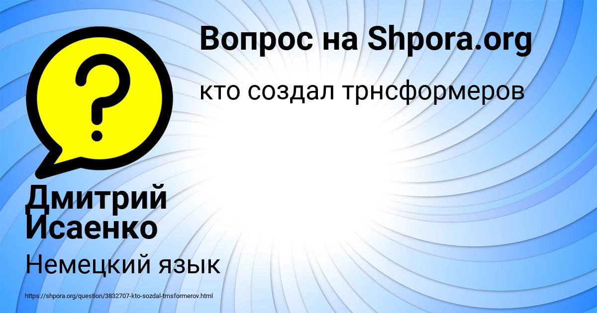 Картинка с текстом вопроса от пользователя Дмитрий Исаенко