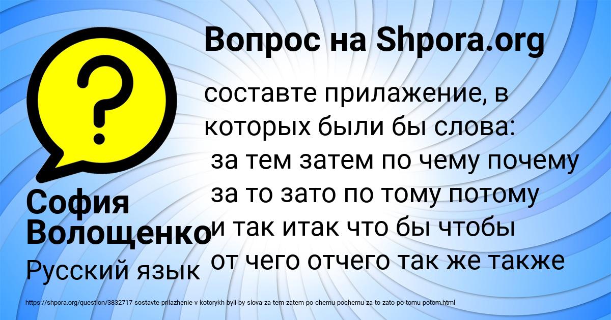 Картинка с текстом вопроса от пользователя София Волощенко