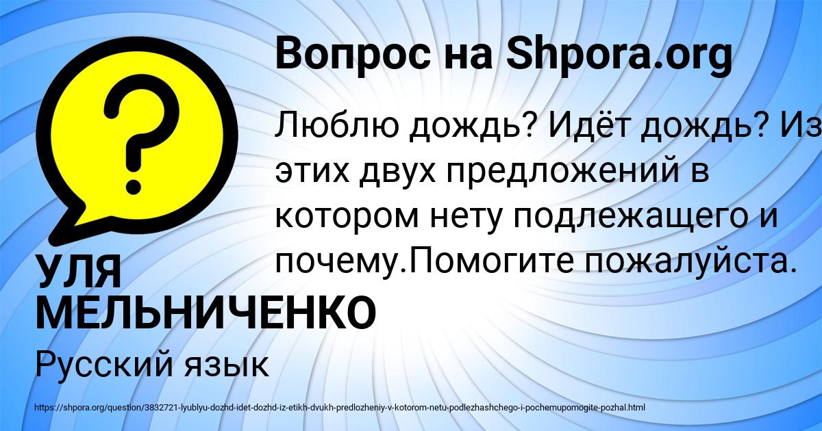 Картинка с текстом вопроса от пользователя УЛЯ МЕЛЬНИЧЕНКО