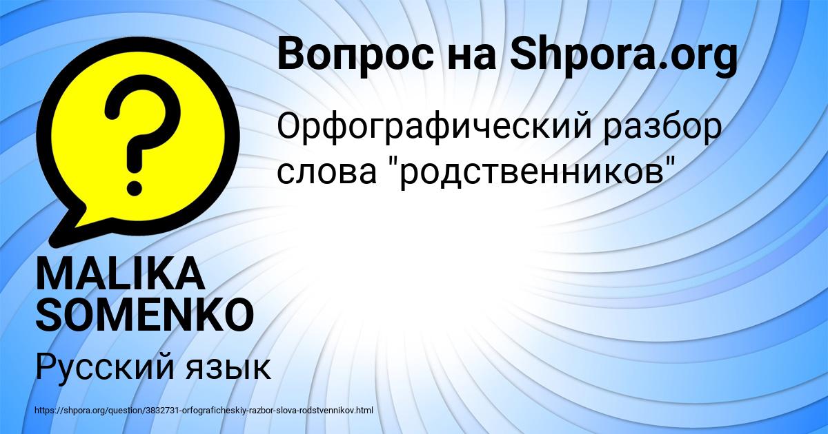 Картинка с текстом вопроса от пользователя MALIKA SOMENKO