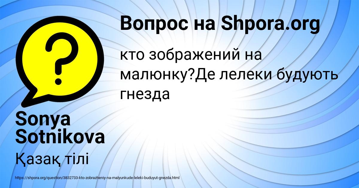 Картинка с текстом вопроса от пользователя Sonya Sotnikova