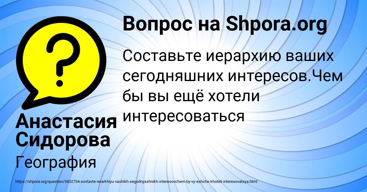 Картинка с текстом вопроса от пользователя Анастасия Сидорова