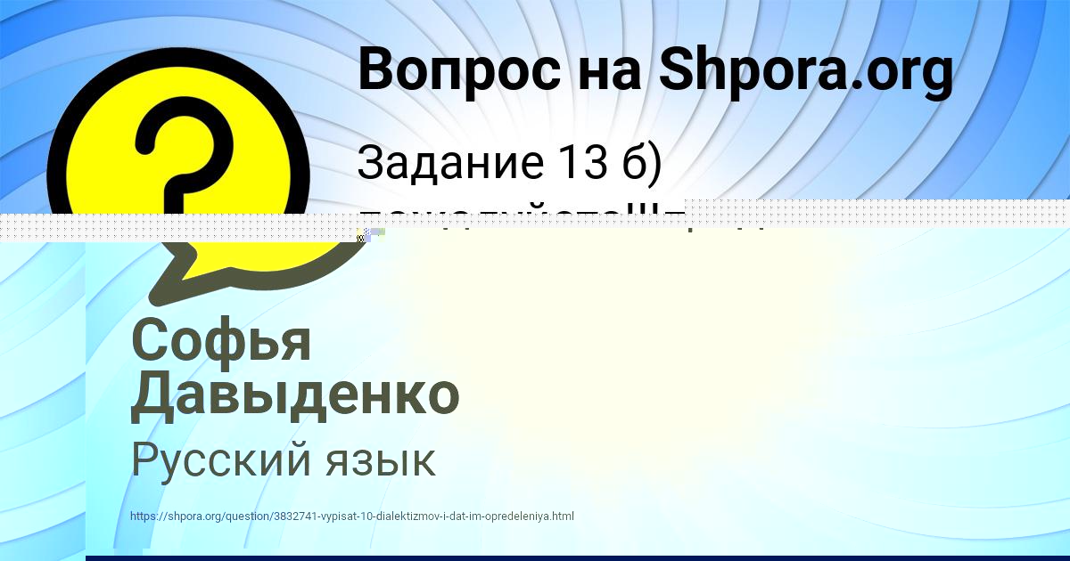 Картинка с текстом вопроса от пользователя Софья Давыденко