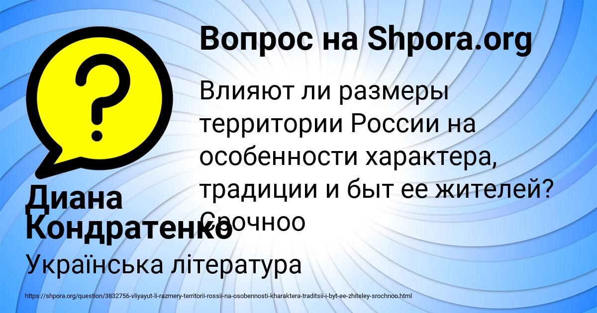 Картинка с текстом вопроса от пользователя Диана Кондратенко