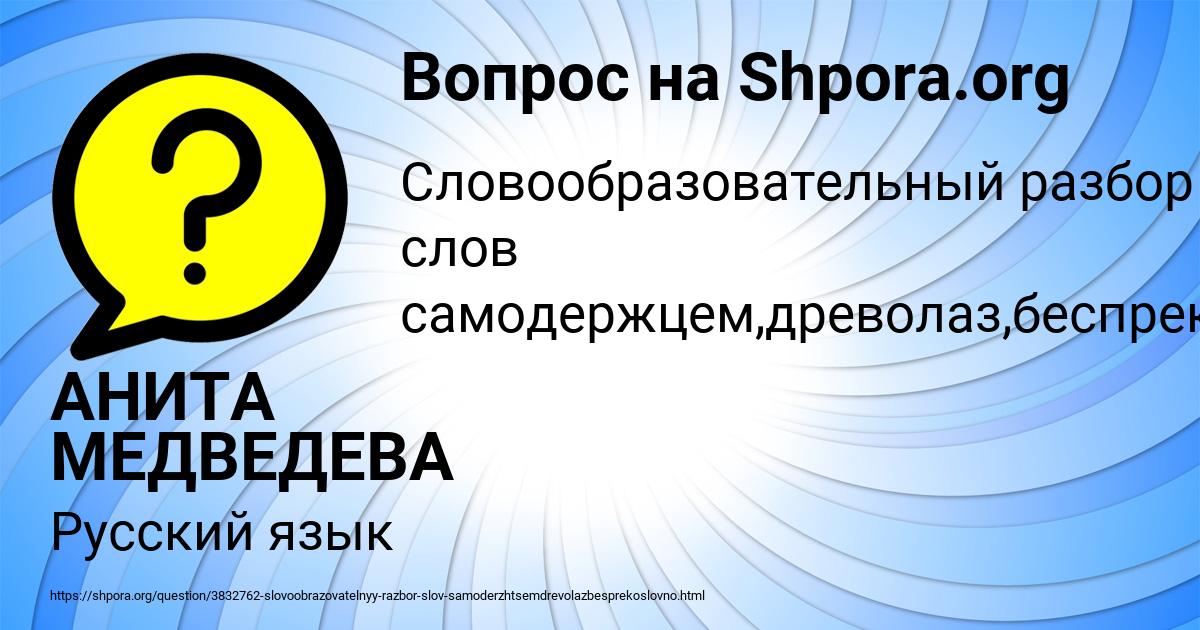 Картинка с текстом вопроса от пользователя АНИТА МЕДВЕДЕВА