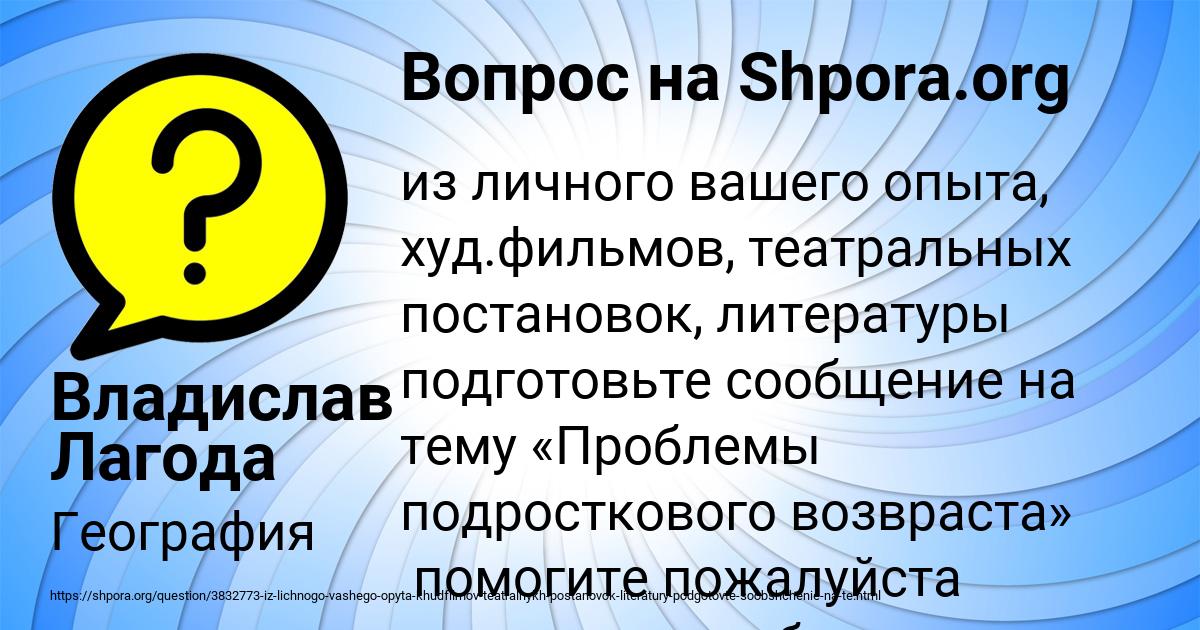 Картинка с текстом вопроса от пользователя Владислав Лагода