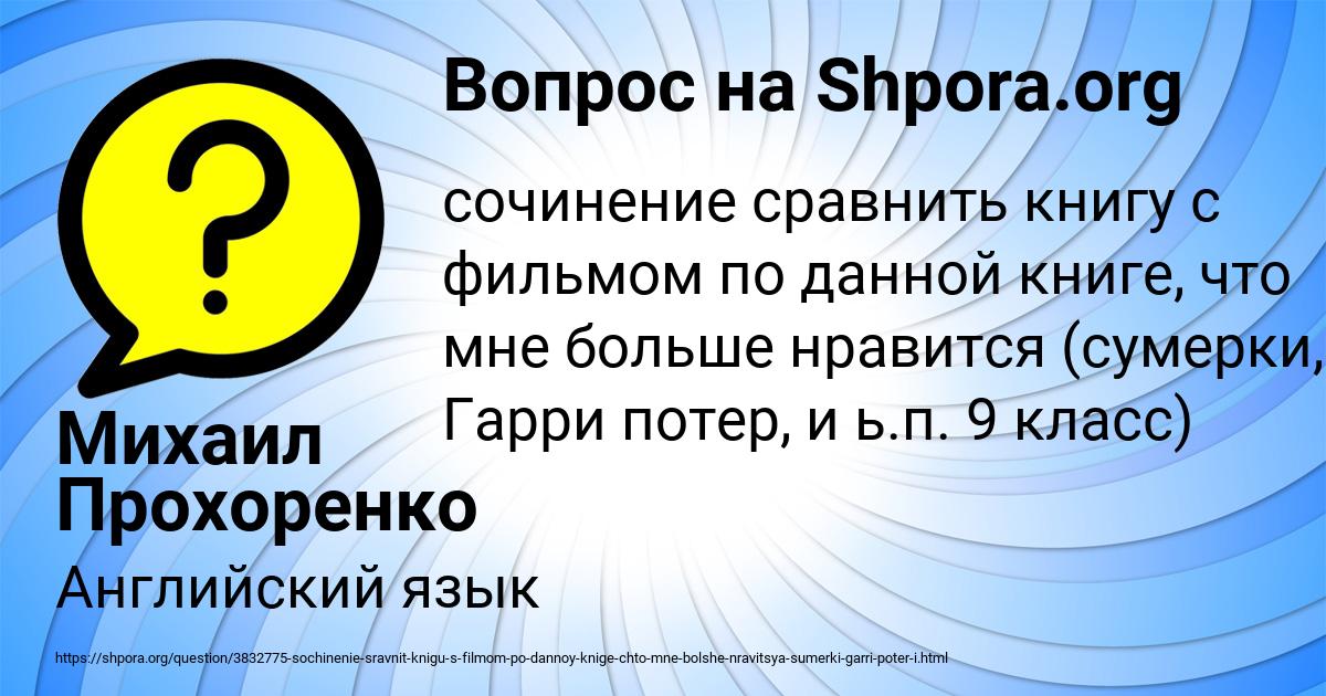 Картинка с текстом вопроса от пользователя Михаил Прохоренко