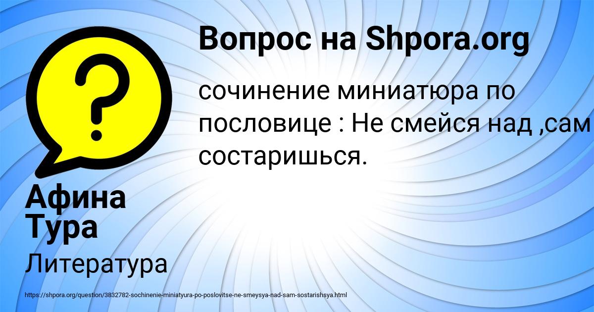 Картинка с текстом вопроса от пользователя Афина Тура