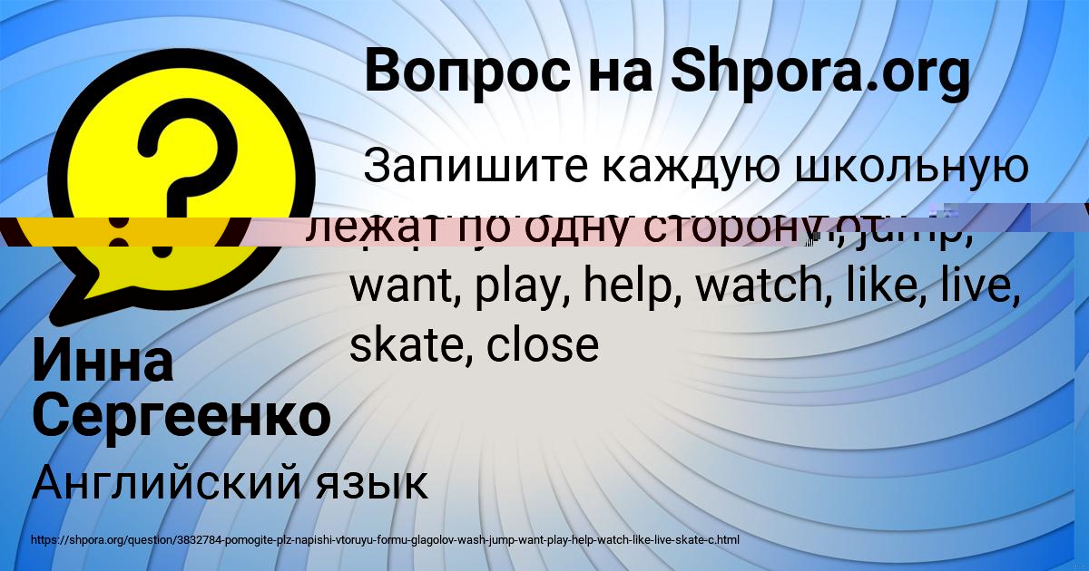 Картинка с текстом вопроса от пользователя Инна Сергеенко