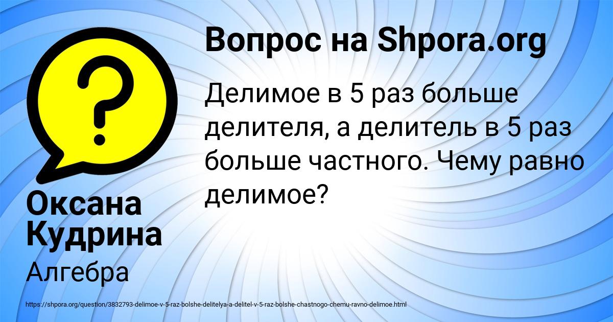 Картинка с текстом вопроса от пользователя Оксана Кудрина