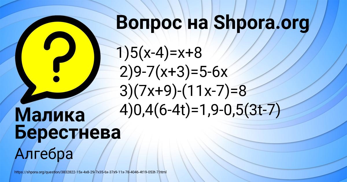 Картинка с текстом вопроса от пользователя Малика Берестнева