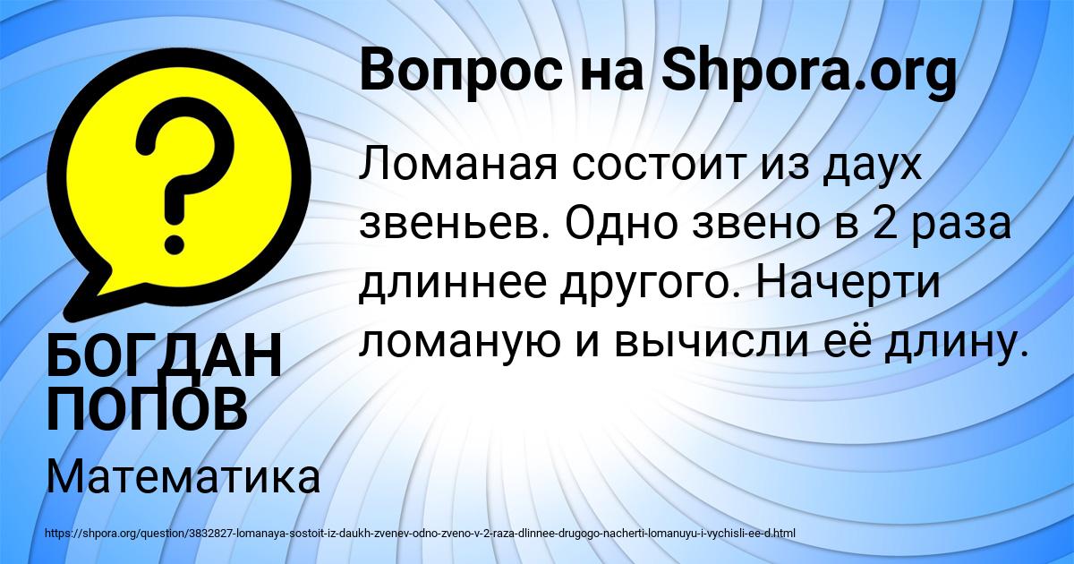 Картинка с текстом вопроса от пользователя БОГДАН ПОПОВ