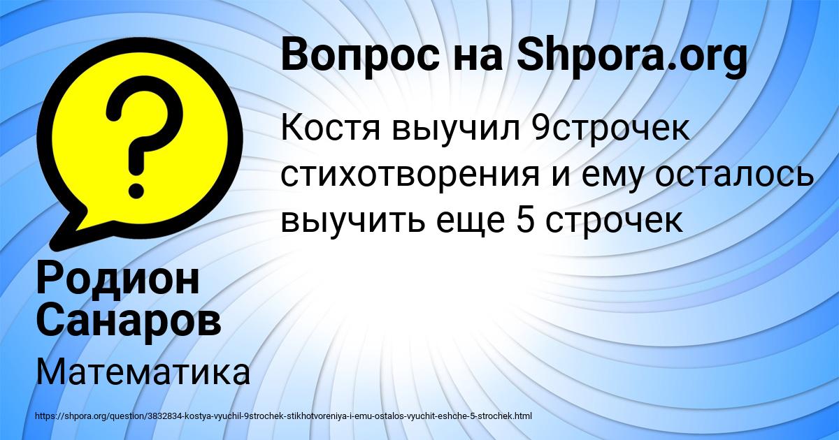 Картинка с текстом вопроса от пользователя Родион Санаров