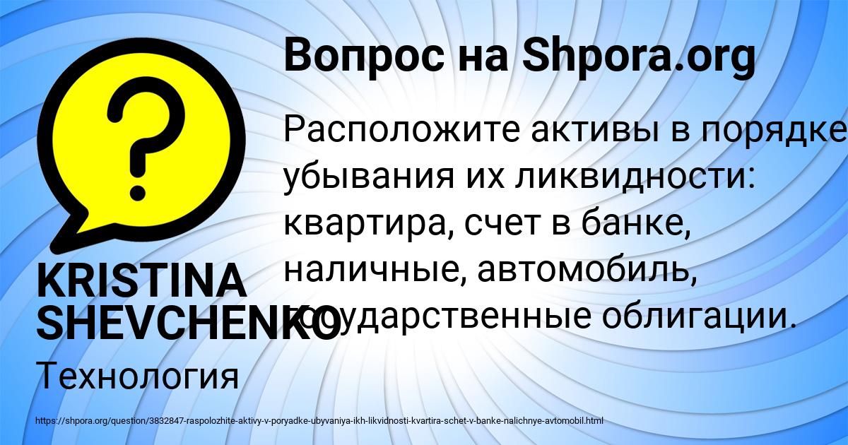 Картинка с текстом вопроса от пользователя KRISTINA SHEVCHENKO