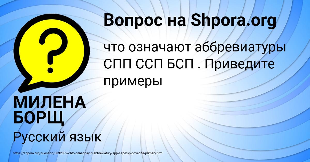 Картинка с текстом вопроса от пользователя МИЛЕНА БОРЩ