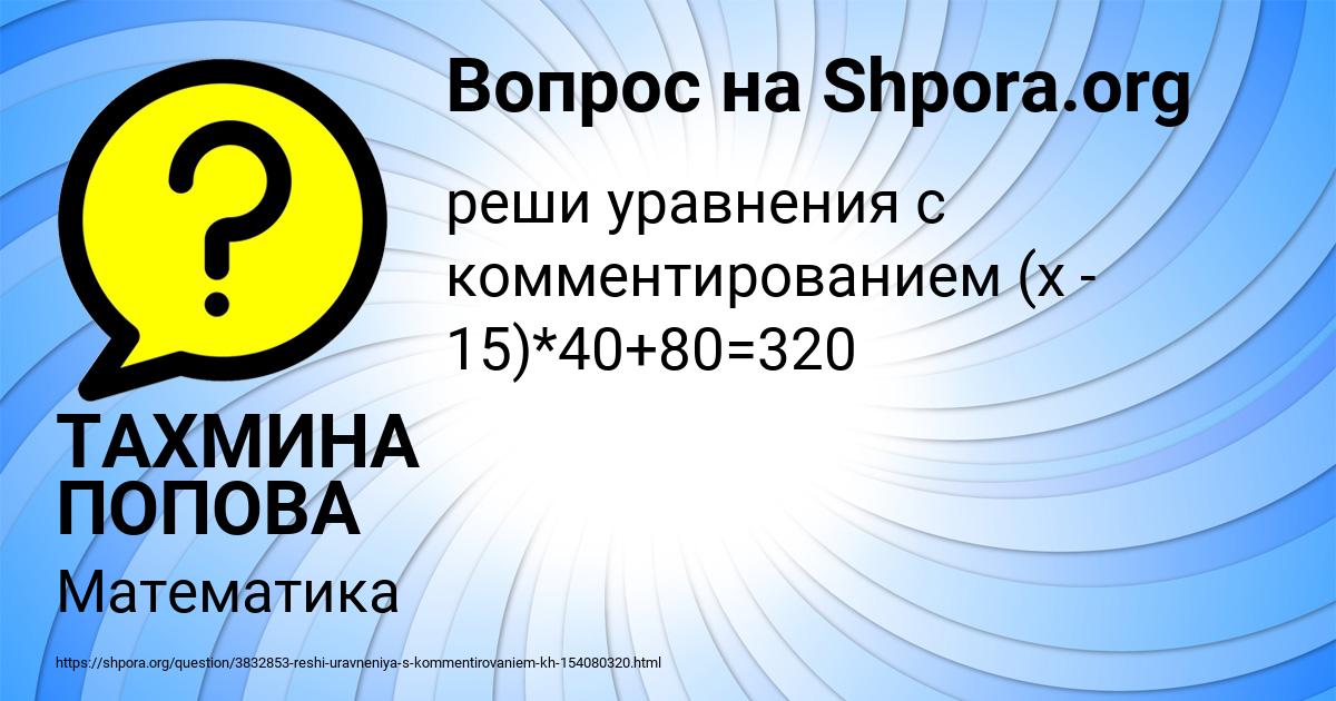 Картинка с текстом вопроса от пользователя ТАХМИНА ПОПОВА