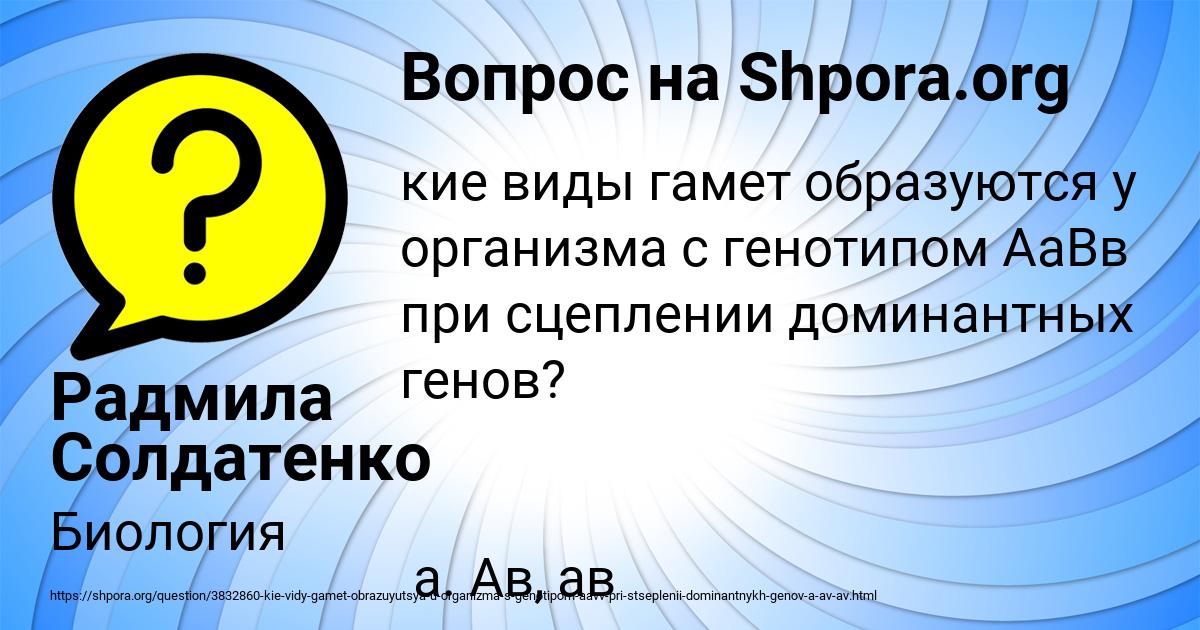Картинка с текстом вопроса от пользователя Радмила Солдатенко