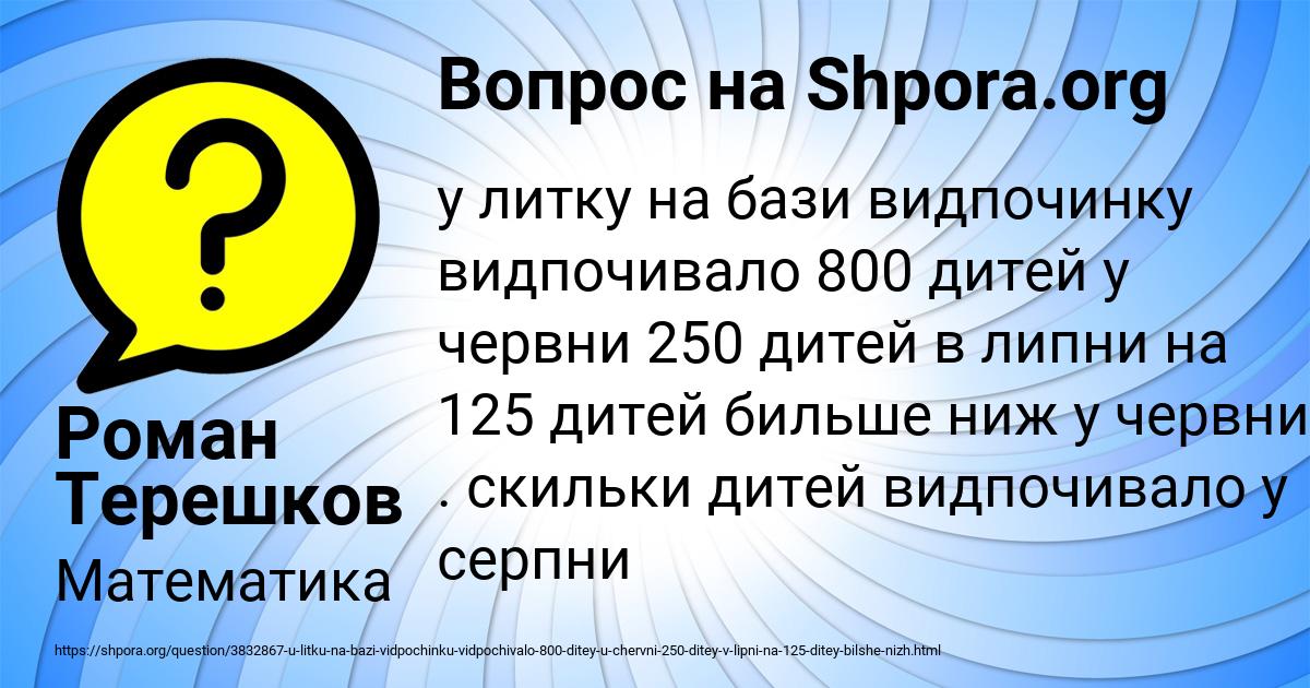 Картинка с текстом вопроса от пользователя Роман Терешков