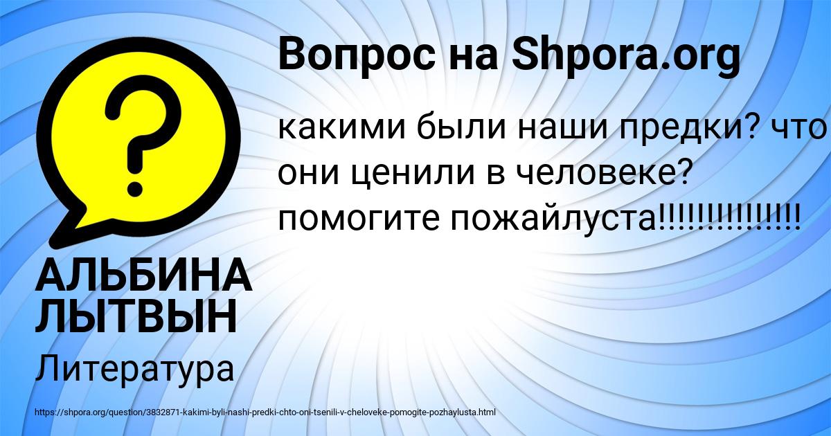 Картинка с текстом вопроса от пользователя АЛЬБИНА ЛЫТВЫН