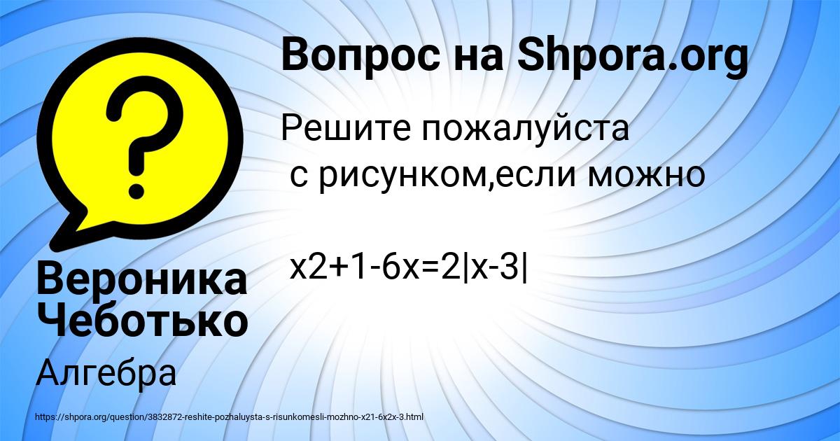Картинка с текстом вопроса от пользователя Вероника Чеботько