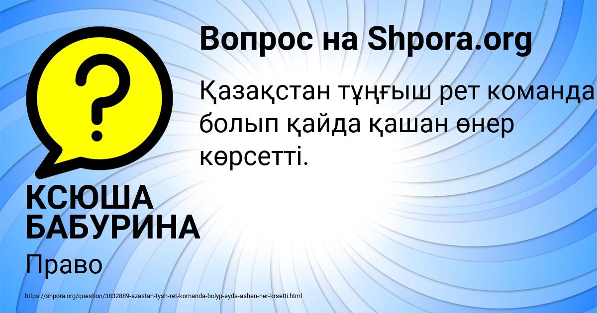 Картинка с текстом вопроса от пользователя КСЮША БАБУРИНА
