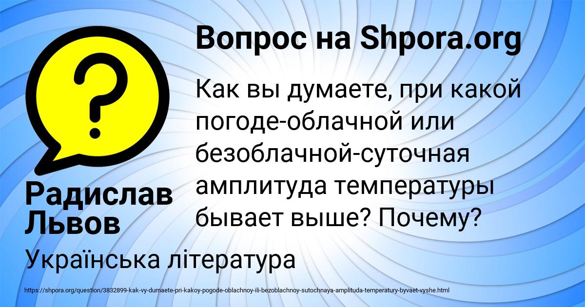 Картинка с текстом вопроса от пользователя Радислав Львов